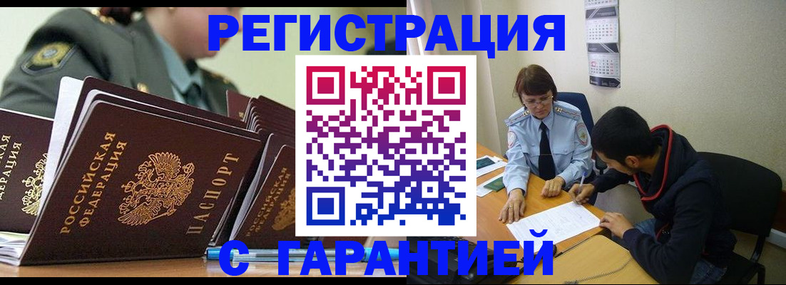 прописка законно в Нерюнгри