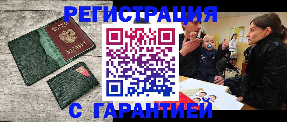 прописка паспорт в Нерюнгри